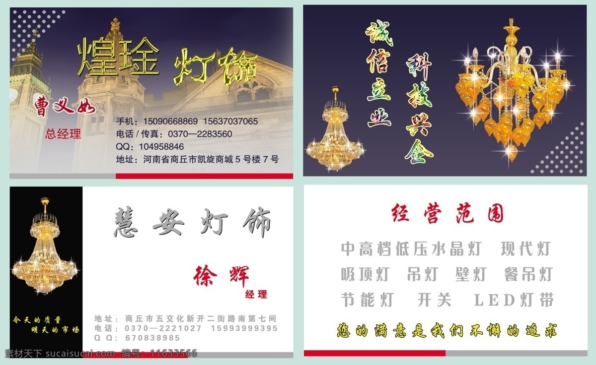 分层 城堡 灯具名片 灯饰名片 吊顶 广告设计模板 浪漫名片 名片 灯饰 模板下载 灯图片 科技兴企 诚信立业 名片卡片 装饰名片 名片设计 源文件 名片卡 广告设计名片