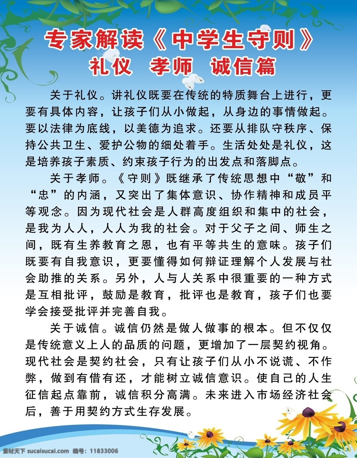 礼仪 孝 师 诚信 篇 学校文化 学校文化集 学校标语大全 学校标语文化 学校标语挂图 校园学校标语 学校标语展板 学校文化图 学校标语背景 学校文化标语 白色