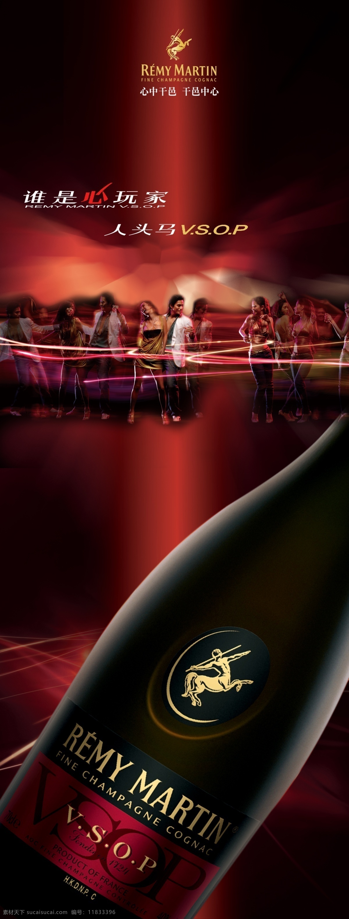 人头马 xo 葡萄酒 展板 海报 广告 口味 风格 展示 品味 xo葡萄酒 展板海报 红色品质 人群 心中干邑 广告海报 分层素材 psd素材