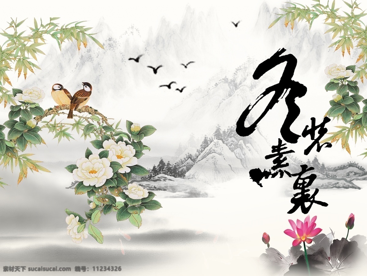 中国 风 古代 背景 墙 源文件 叶子 鸟儿 花朵 山峰 水面 背景墙 背景墙设计