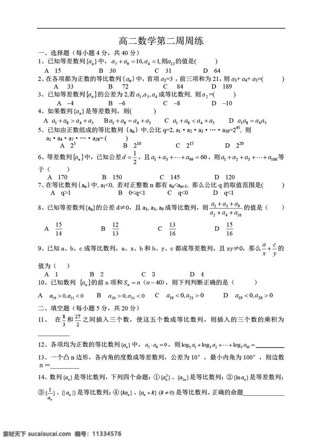 数学 北师大 版 数列 周 练 北师大版 必修5 试卷