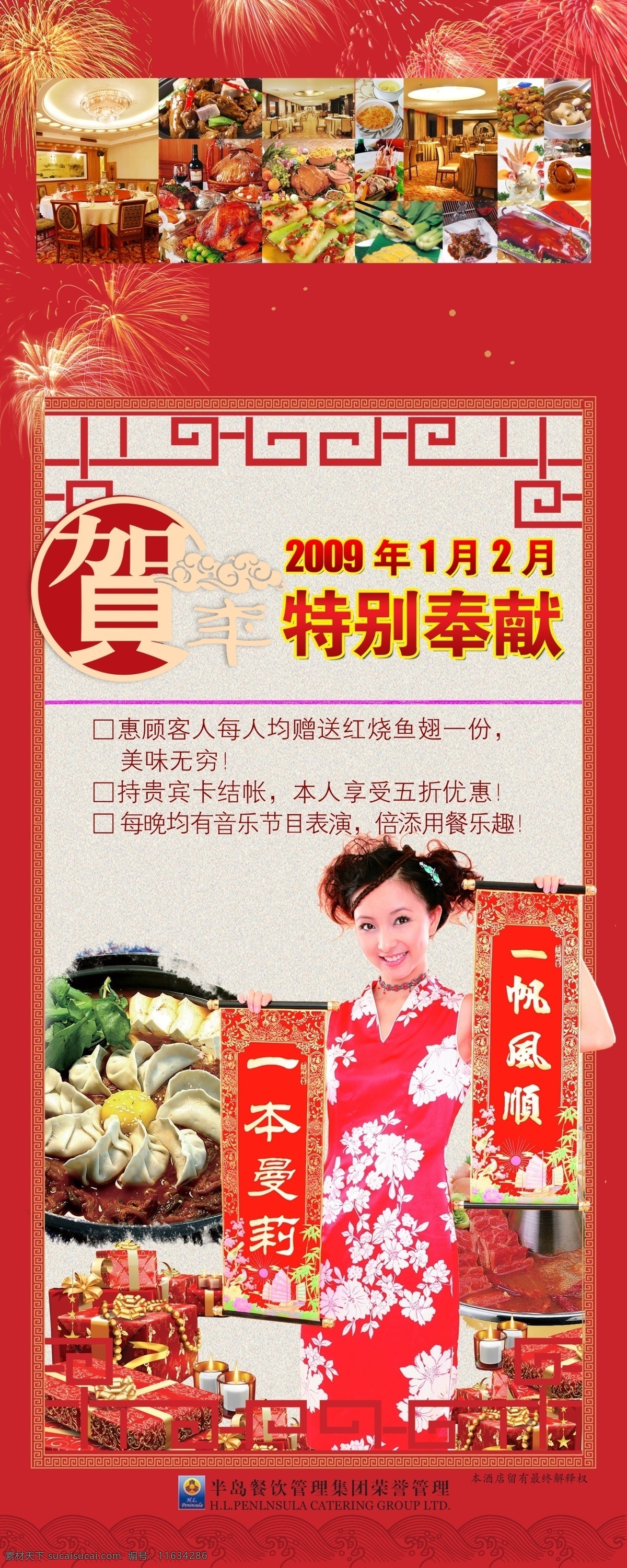 中国 风 餐馆 促销 海报 psd素材 餐馆广告 餐馆海报 中国风 中国风海报
