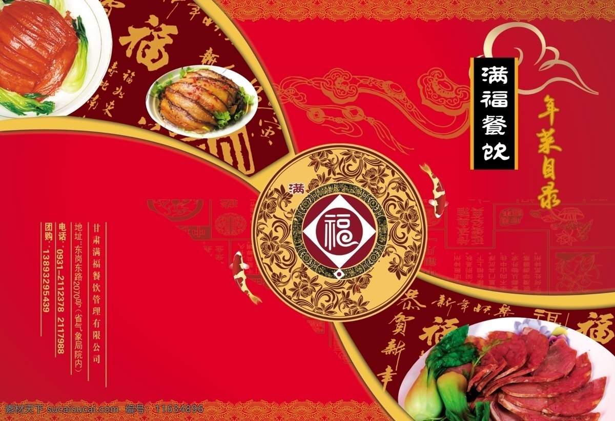 菜单菜谱 菜谱封面 菜谱设计 餐厅菜谱 广告设计模板 美食菜单 源文件 福 满 餐饮美食 菜谱 地方美食 中国 风 免费 餐饮 画册 菜单 封面