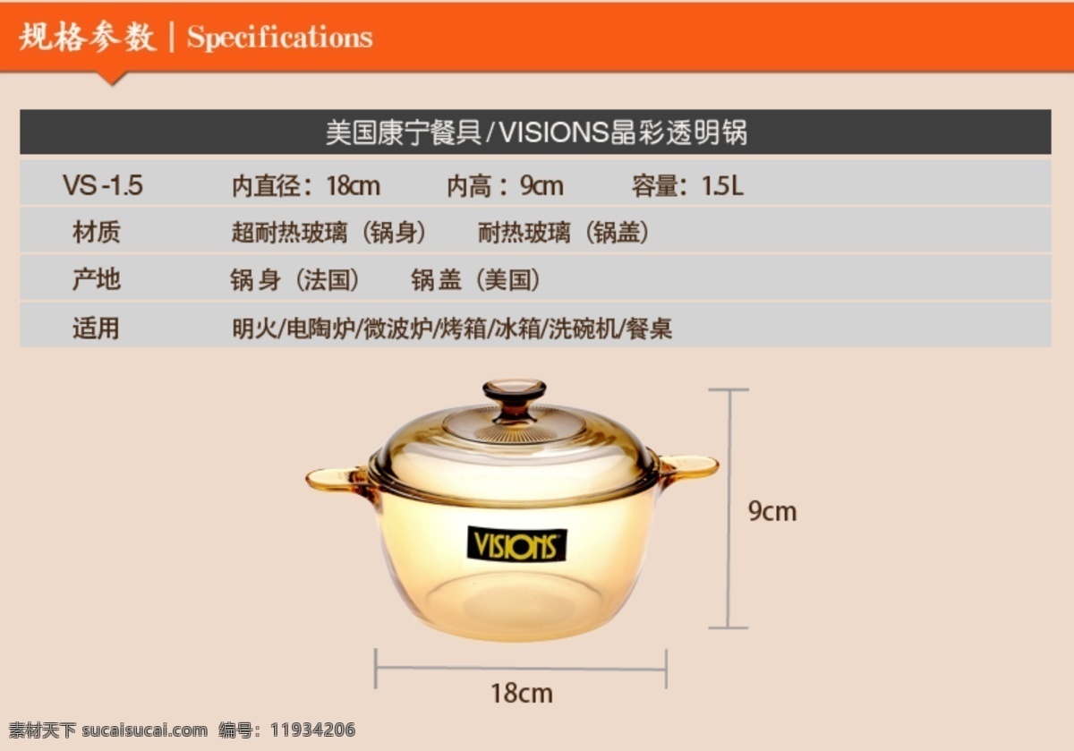 康宁 锅 产品 介绍 参数 康宁锅 淘宝素材 其他淘宝素材