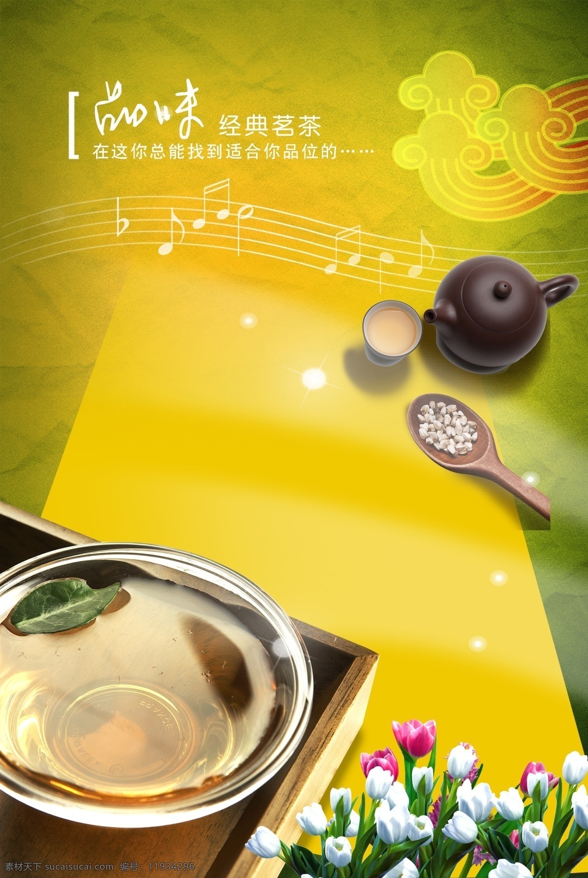 杯子 背景 茶壶 茶文化 茶叶 广告设计模板 花草 模板下载 中国元素 源文件 海报背景图