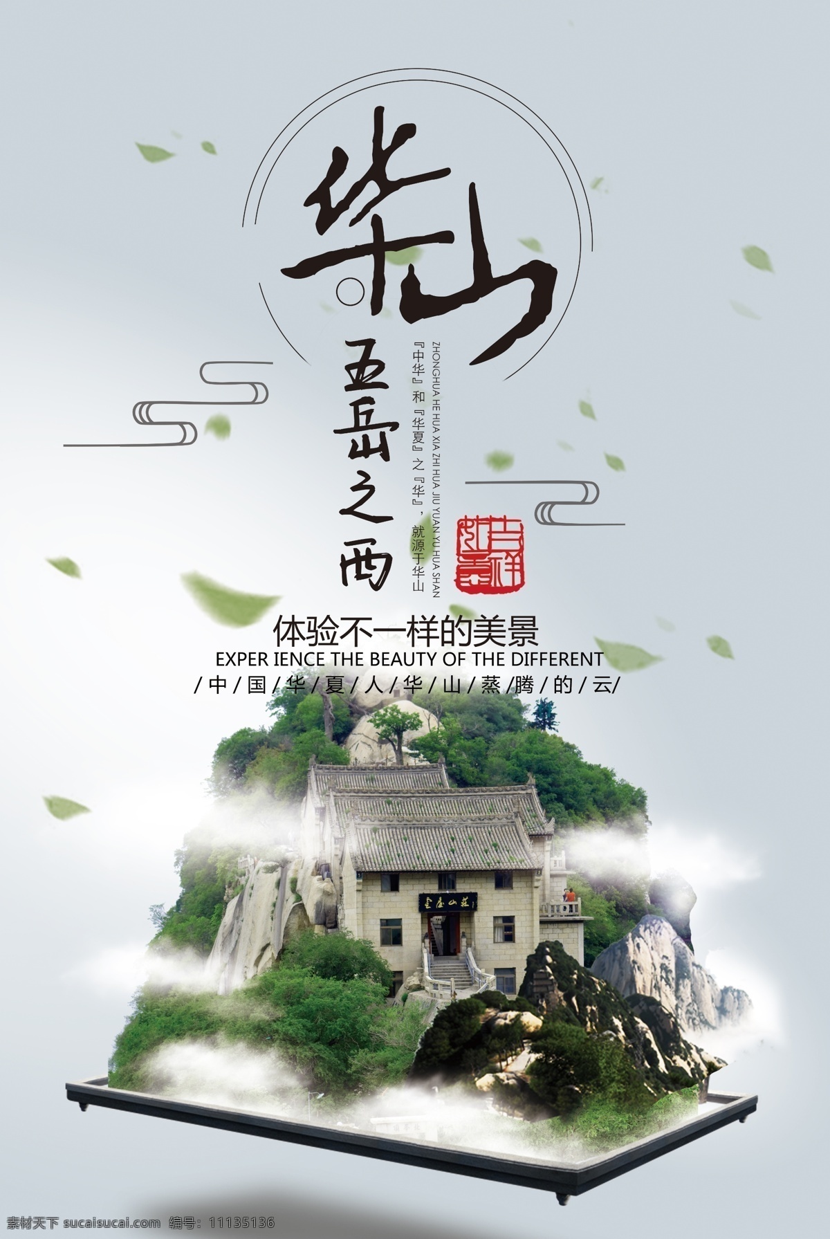 华山 旅游 宣传 广告 海报 旅游海报 旅游广告 旅游宣传 广告宣传 九华山旅游 九华山海报 九华山展架 九华山广告 九华山 九华山图 九华山宣传画 旅游宣传海报 旅游宣传广告 宣传广告 宣传旅游 广告旅游