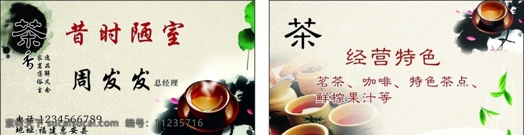 茶叶名片 茶叶 名片 中国风 红茶 茶 名片卡片