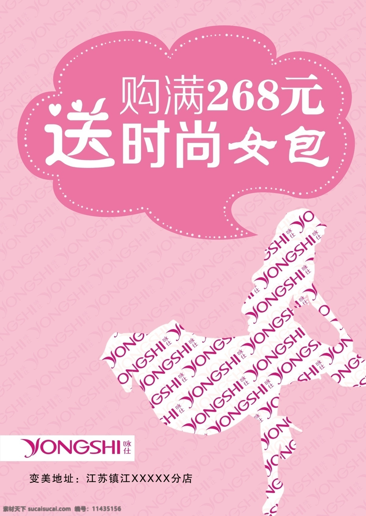 女装 海报 粉红 广告设计模板 礼品 女人 女装海报 源文件 咏仕 其他海报设计
