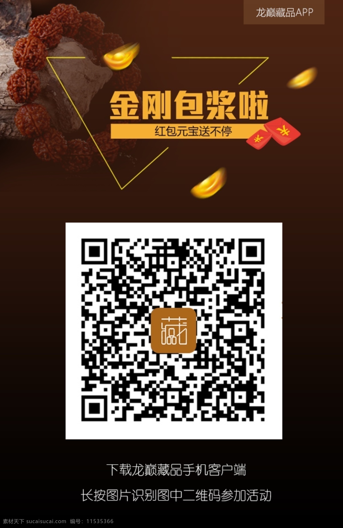 金刚 包 微 信 扫 文玩 活动推广 图 微信活动 banner 微信推广图 扫二维码 扫描下载 扫一扫