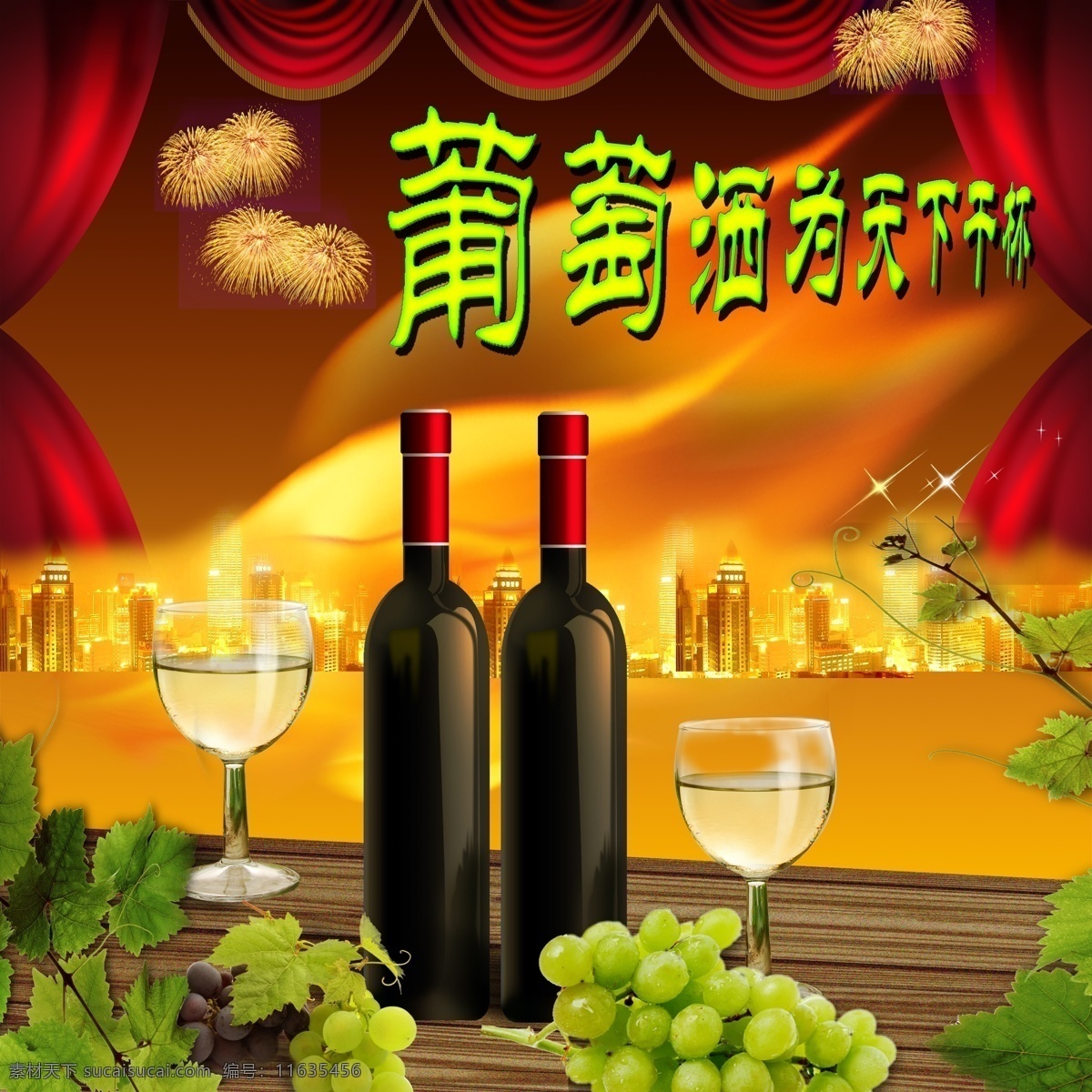 葡萄酒 分层 杯子 红酒 黄色背景 葡萄 源文件 psd源文件 包装设计