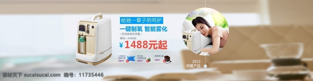 制氧机 广告宣传 banner 图 促销广告 淘宝广告 淘宝 广告 淘宝界面设计 宣传促销 制氧机广告 淘宝素材 淘宝促销海报