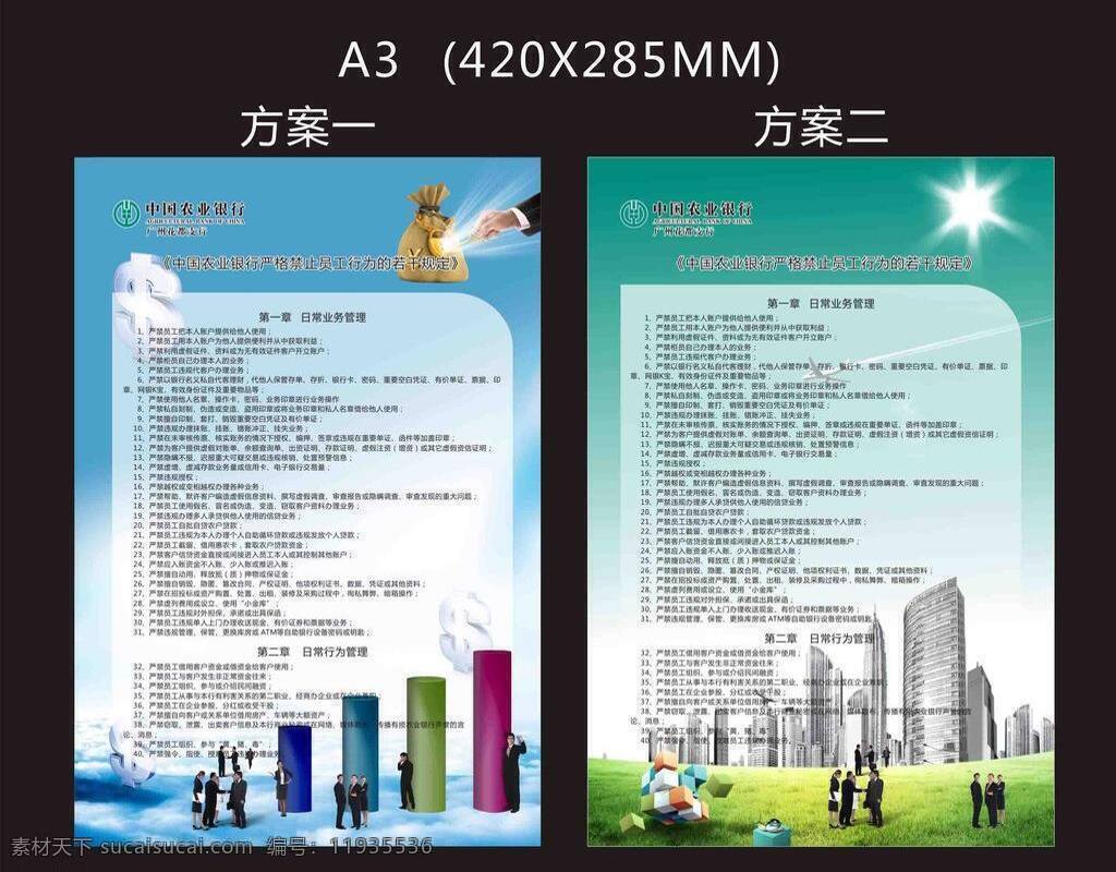 银行 展板 高楼 金融货币 钱袋 商务 商务金融 银行展板 中国农业银行 标志 坐标 矢量