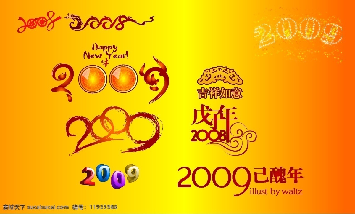 2009 牛年 2008 春节 节日素材 牛 矢量图库 祥云 艺术字 2009牛年 09年字体 矢量 其他节日