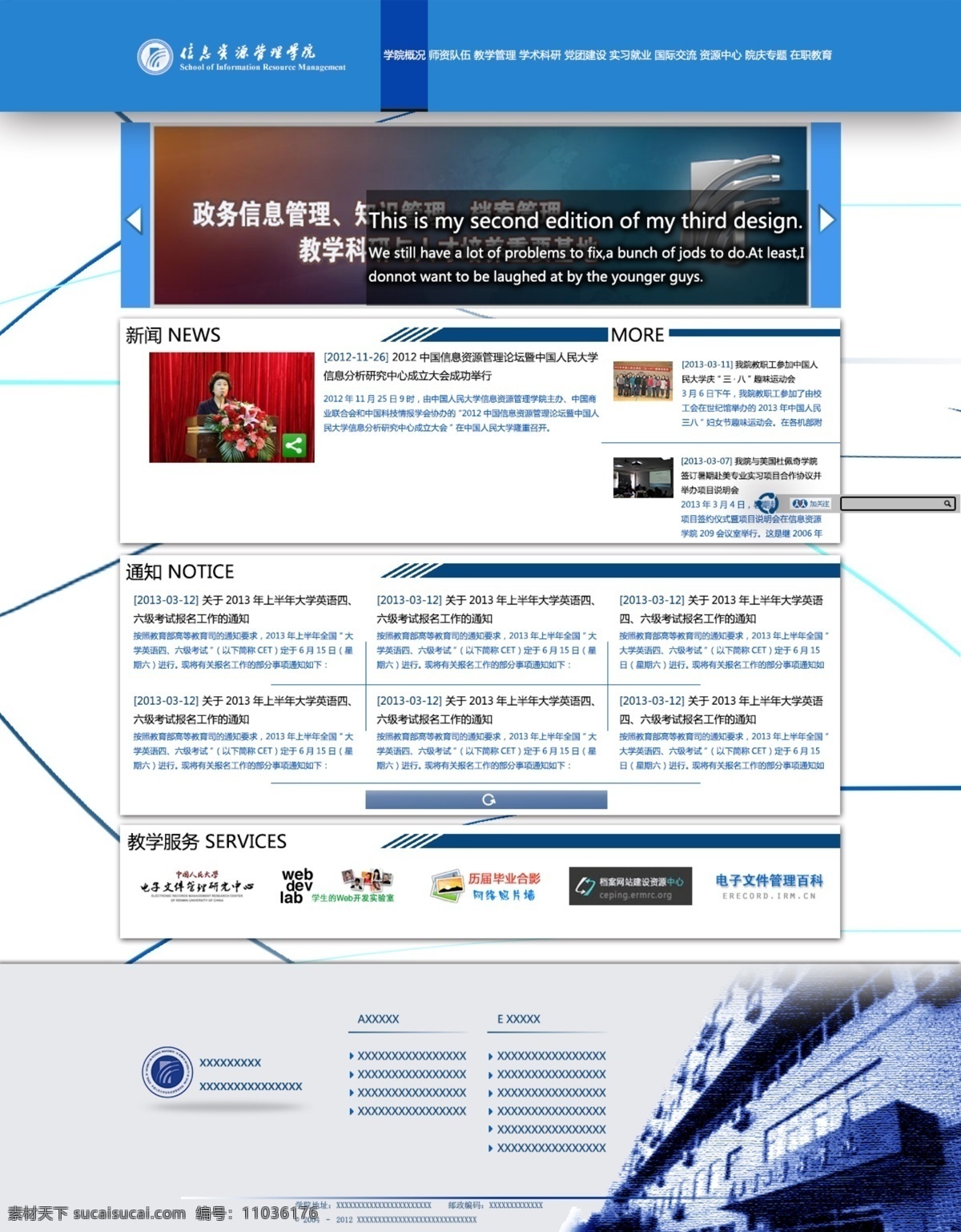 信息 学院 网站 设计图 网站设计 网页