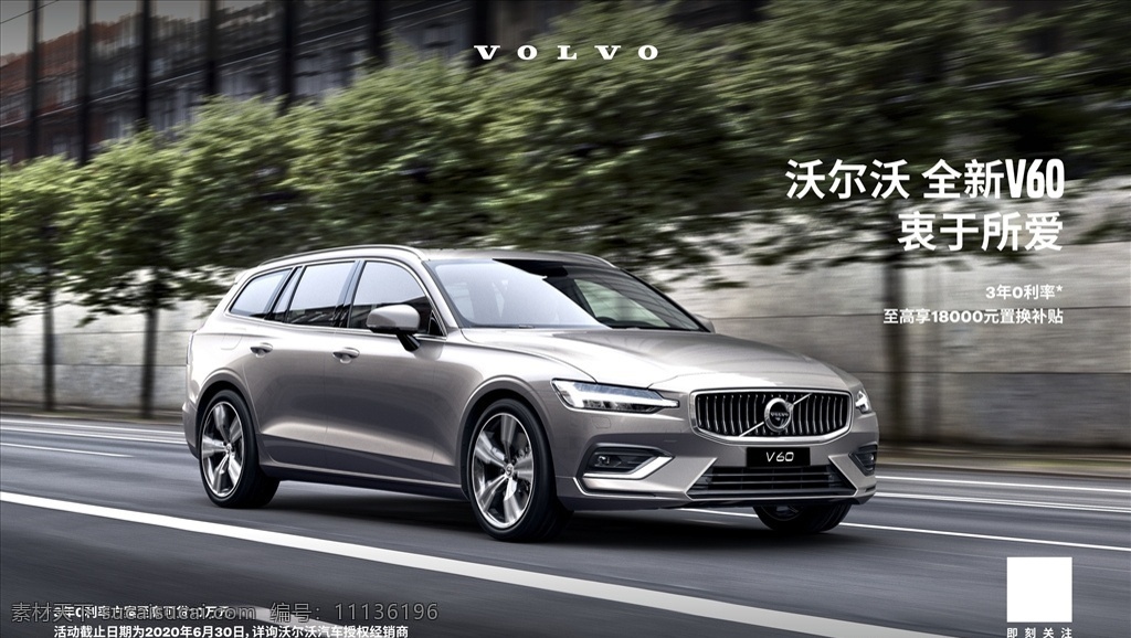 沃尔沃v60 v60 volvo 沃尔沃汽车 沃尔沃suv 沃尔沃越野车 高端越野车 现代科技 交通工具