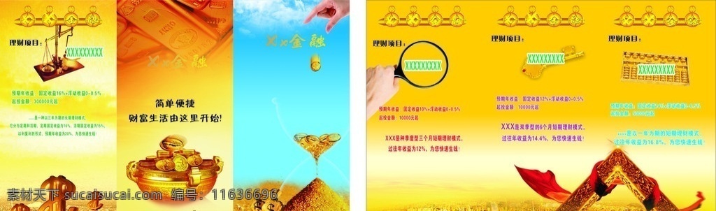 金融传单 金融 投资 金字塔 宣传单 理财 金融素材资料 金融海报 金融展板