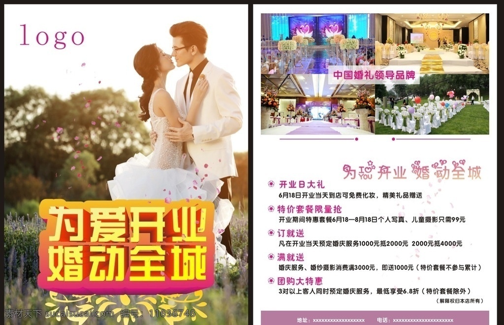 婚礼 单页 婚纱单页 婚纱庆典 婚动全城 开业 dm宣传单