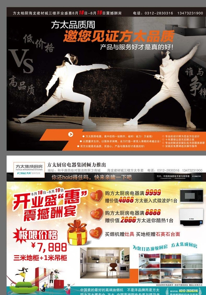 方太开业盛惠 方太 方太彩页 方太品质周 开业盛惠 震撼酬宾 微波炉 酷热 方太品质 星星背景 击剑的人 彩页模版 彩页 礼蛋 开心的人 跳跃的人 方太集成厨房 宣传单 厨电彩页 橱柜彩页 dm宣传单 广告设计模板 源文件