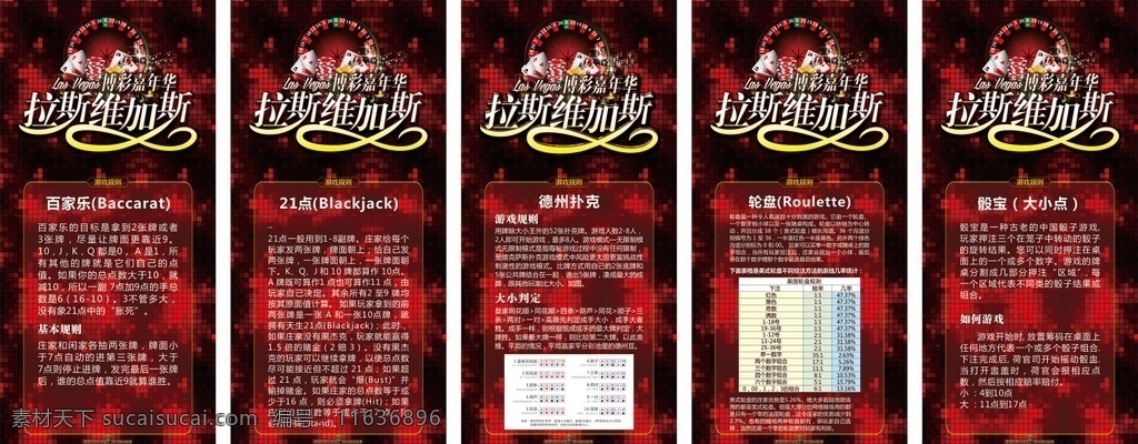 博彩 活动 规则 展架 画 拉斯维加斯 21点 德州扑克 百家乐 大小点 轮盘 花色扑克 骰子 兔女郎 赌城 筹码 主画面 背景画面 风情 活动报广 地产 开盘 喜庆 高贵 炫光棋牌游戏 打牌 赌博 打扑克 扑克牌 广告 广告传单 展架设计 欧美风格 x展架 疯狂派对 时尚派对
