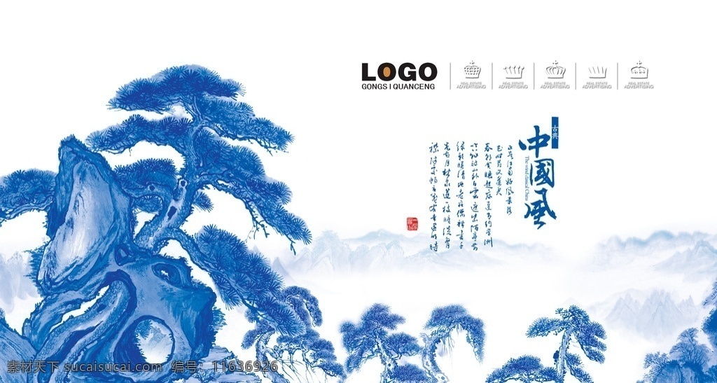 青花瓷 山水画 中国风 山峦 巨石 青松 松树