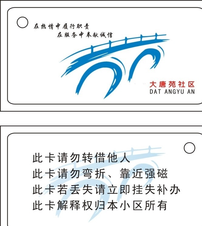 异形卡 桥 大唐社区 钥匙扣 挂链 钥匙扣设计 源文件 平面设计 矢量