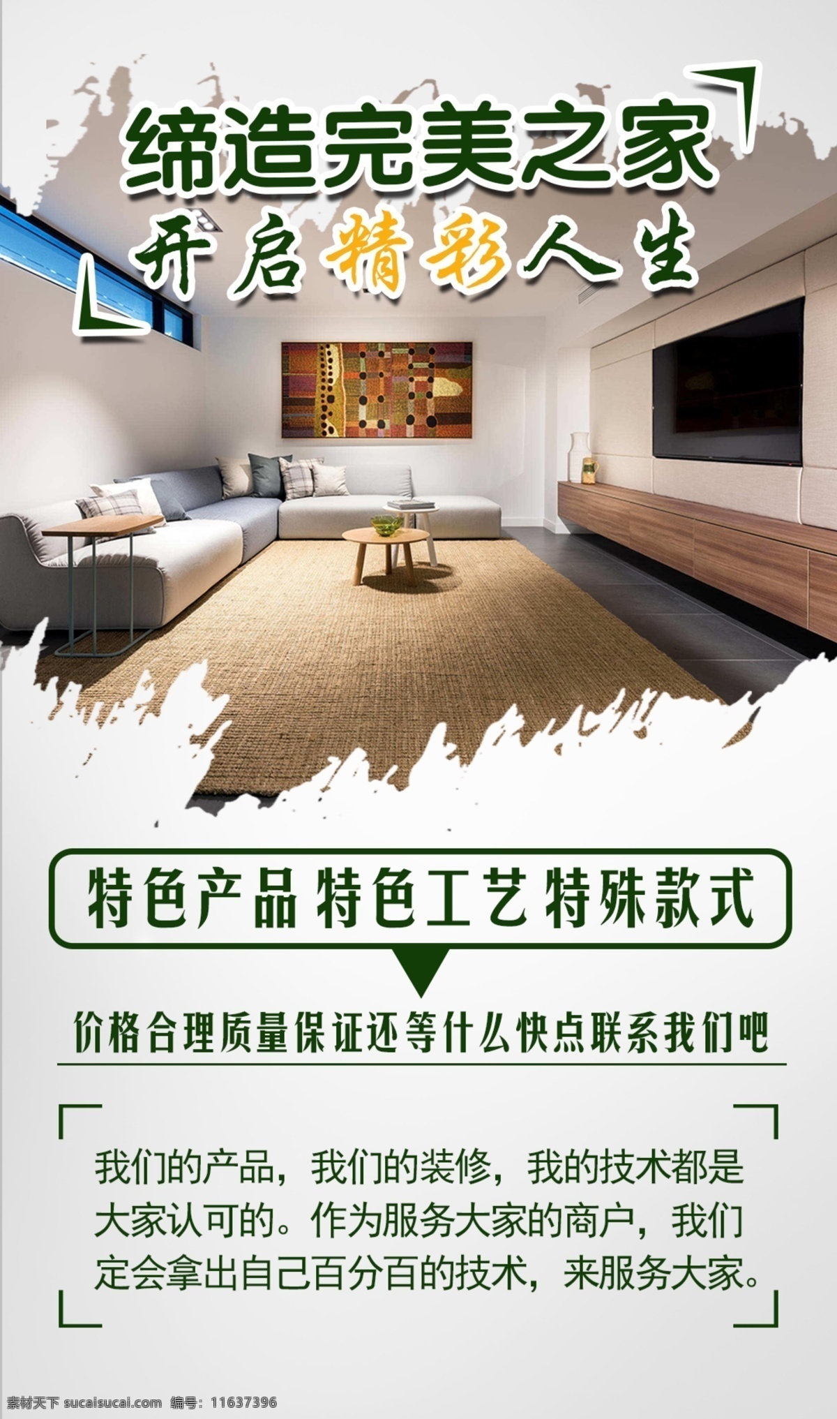 建材 海报 装修 定制家居 家居 装潢 环境设计 家居设计