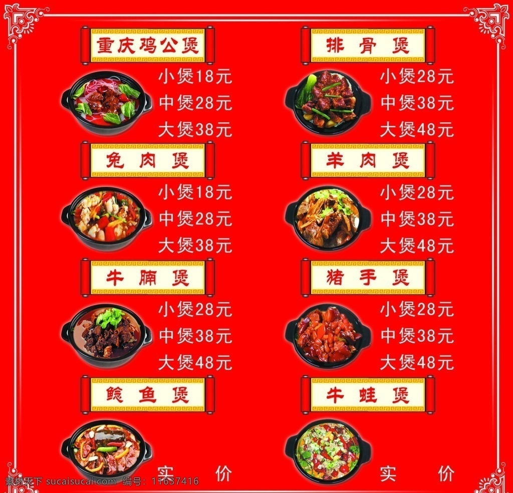 重庆 鸡 公 煲 广告 模版下载 牌匾 鸡公煲 菜价 火锅 砂锅 广告牌匾 菜单菜谱 广告设计模板 源文件
