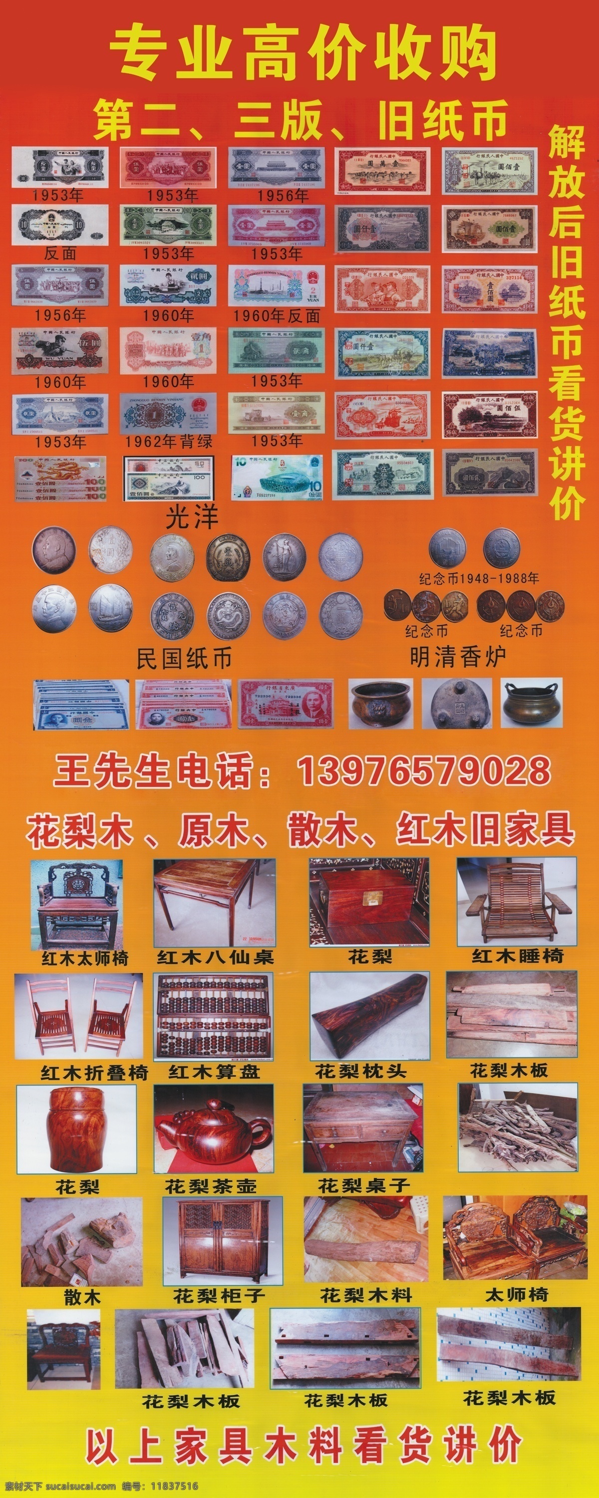 收购旧纸币素材图片下载-素材编号11837516-素材天下图库