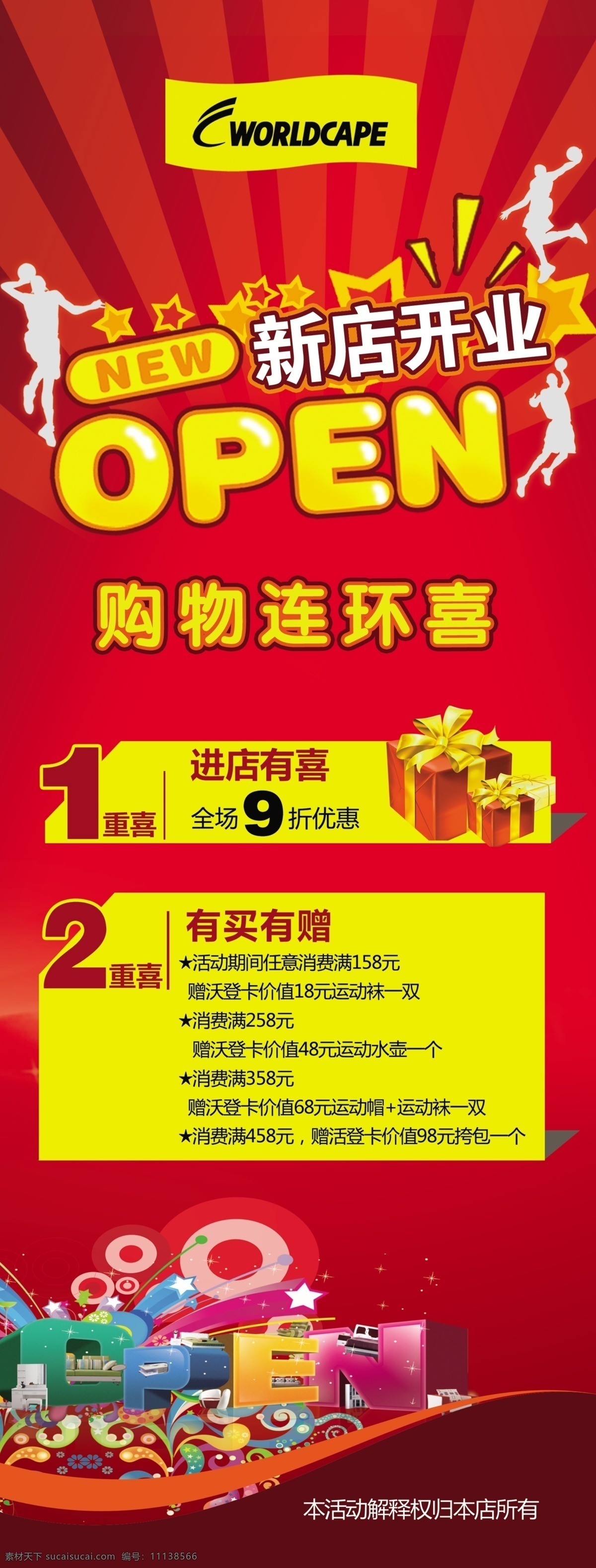 广告设计模板 开业海报 开业展架 礼品 源文件 展架 主题open 立体open 沃登卡 失量运动人物 其他海报设计