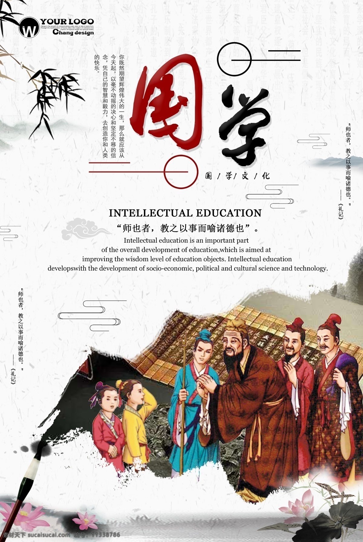 国学 传统 传统美德 禅意 禅学 尊师 中国风 水墨画 国学经典 传统文化 孔子孟子 大气 文化医生 活动海报 灯箱海报 设计模板 创意 宣传 易拉宝 展架广告 传单海报 派对 毛笔字 国学传统海报