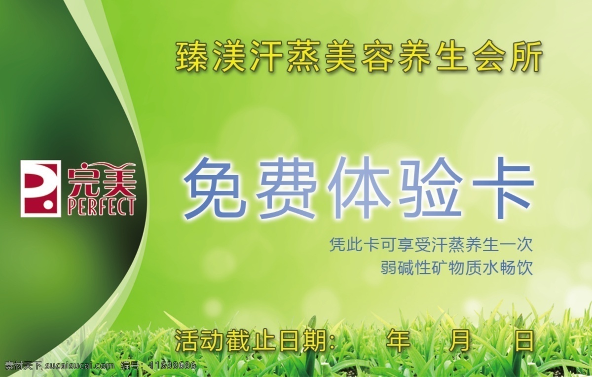 臻 美 完美 会员卡 体验 卡 臻美 体验卡 优惠卡 分层psd 双面