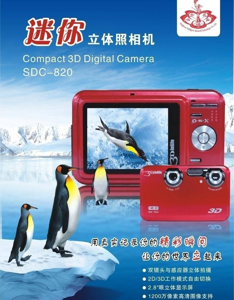 3d立体 dm宣传单 冰山 电子产品 企鹅 数码产品 宣传单 宣传单张 立体 数码 照相机 宣传 单张 迷你 红色照相机 矢量 矢量图 现代科技