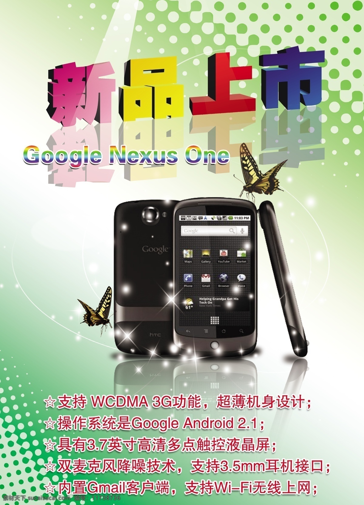 广告设计模板 蝴蝶 手机 新品上市 海报 星光 源文件 不同 角度 波点绿色背景 时尚 字 海报背景图