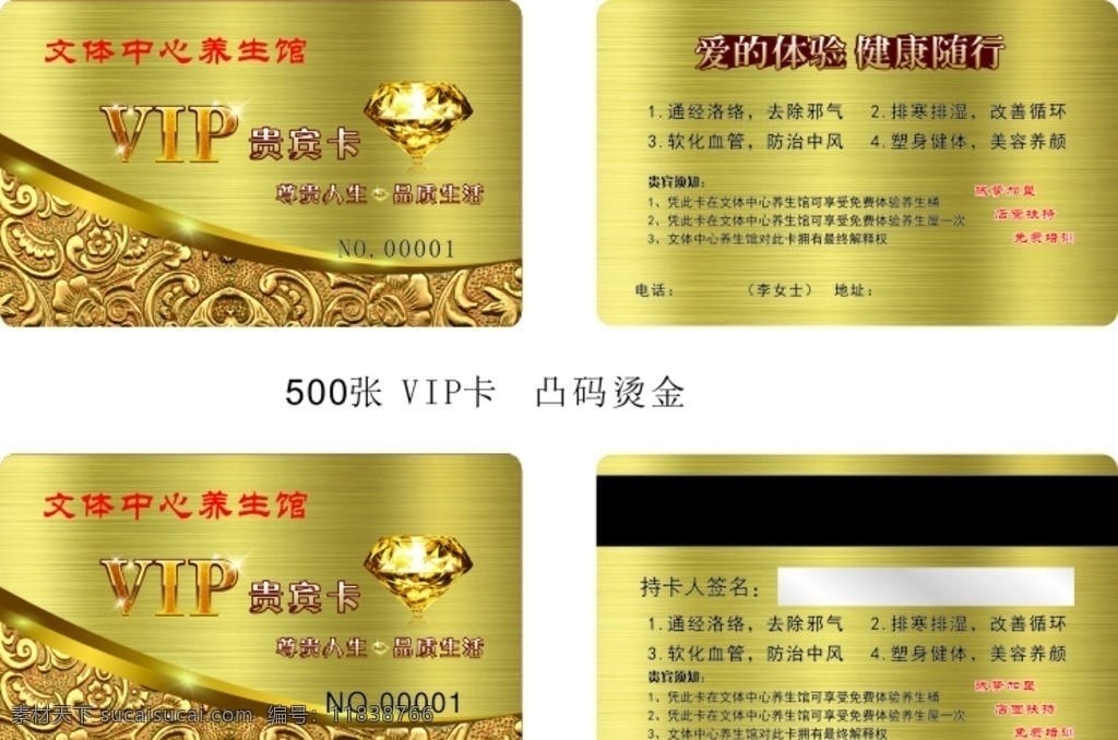 vip卡 养生 美容 金卡 钻石卡