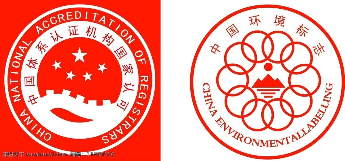 体系认证 环境标志 中国体系认证 中国环境标志 标识标志图标 公共标识标志 矢量图库