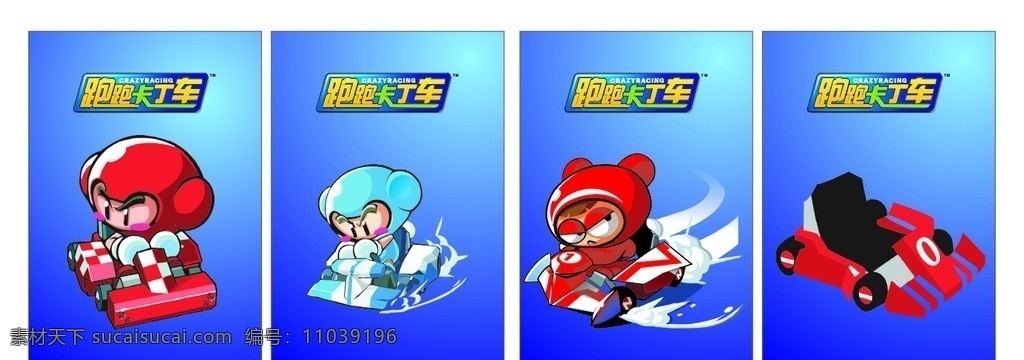 跑跑卡丁车 跑跑 卡丁车 黑妞 皮蛋 卡通 卡丁车标志 跑跑标志 游戏人物 车 赛车 卡通车 矢量