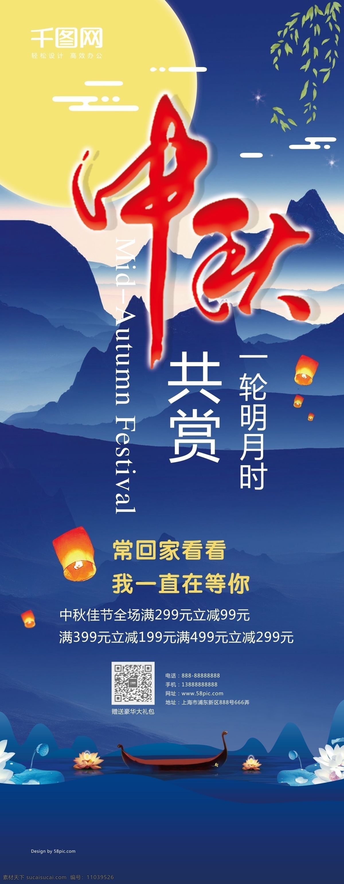 创意 展架 简约 中秋节 节日 活动 促销 打折 创意展架 易拉宝 月亮 嫦娥 月饼 满就送 满就减 开业典礼 餐饮 餐厅 饭馆 扁平化 矢量 开门大吉