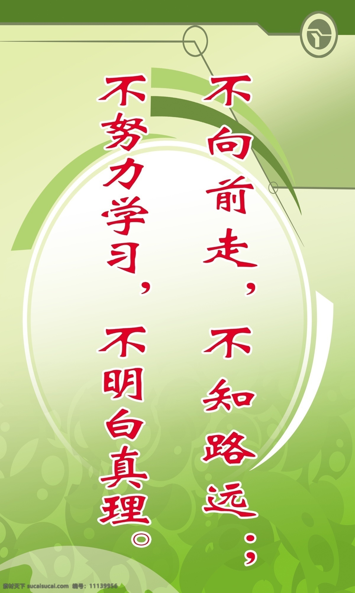 学校 格言 展板 广告设计模板 图案 形状 源文件 展板模板 学校格言展板 暗底 其他展板设计