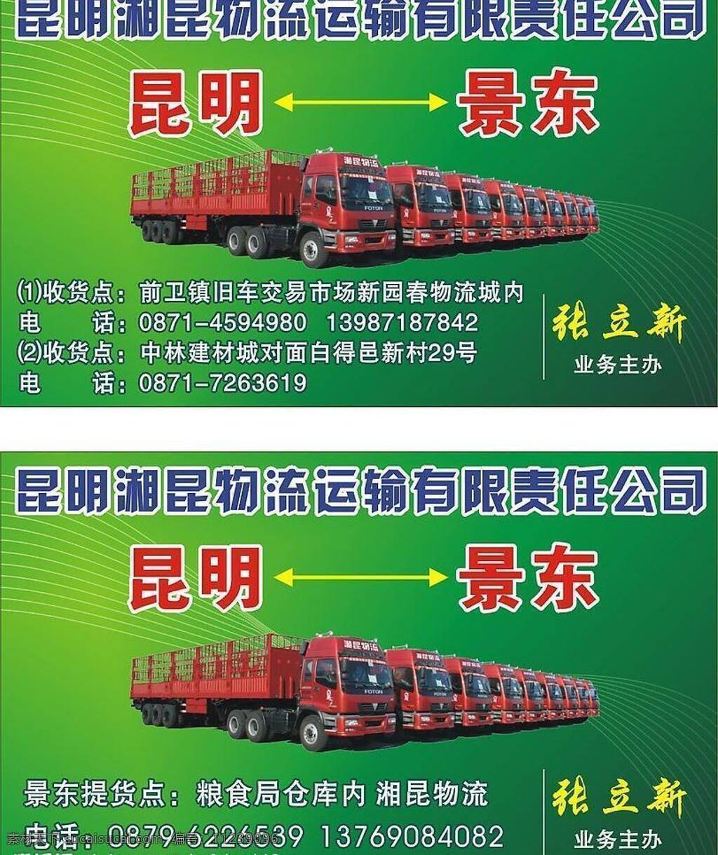 物流 货运 名片 大卡车 货车 卡车 快递 绿色 名片卡片 矢量图库 物流货运名片 运输 名片卡 广告设计名片