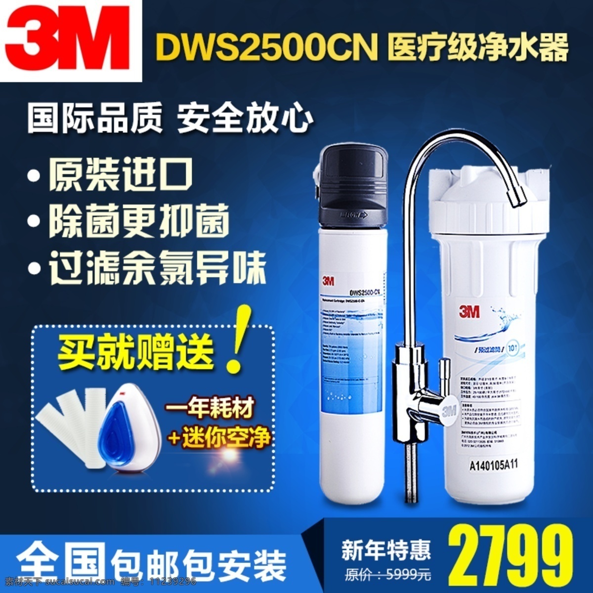 3m 净水器 主 图 蓝色背景 直通车图 主图 直通车 背景 原创设计 原创淘宝设计