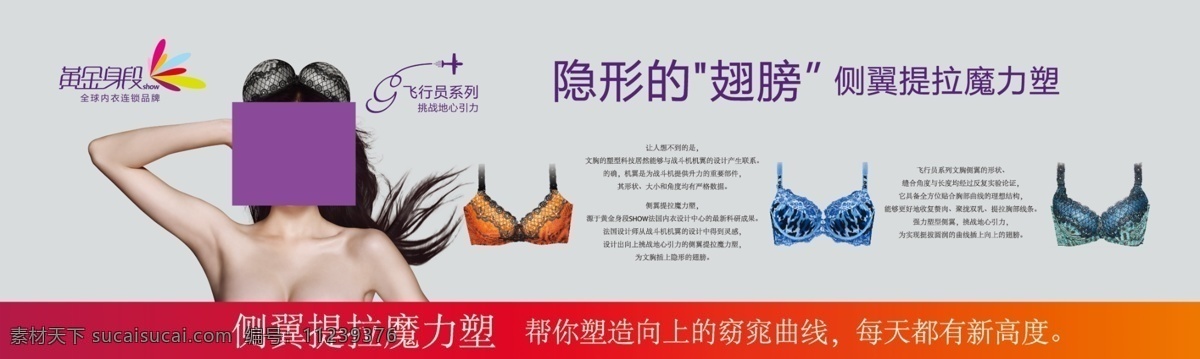 黄金 身段 内衣图片 分层 花纹 美女 内衣 文胸 源文件 黄金身段内衣 logo 淘宝素材 其他淘宝素材