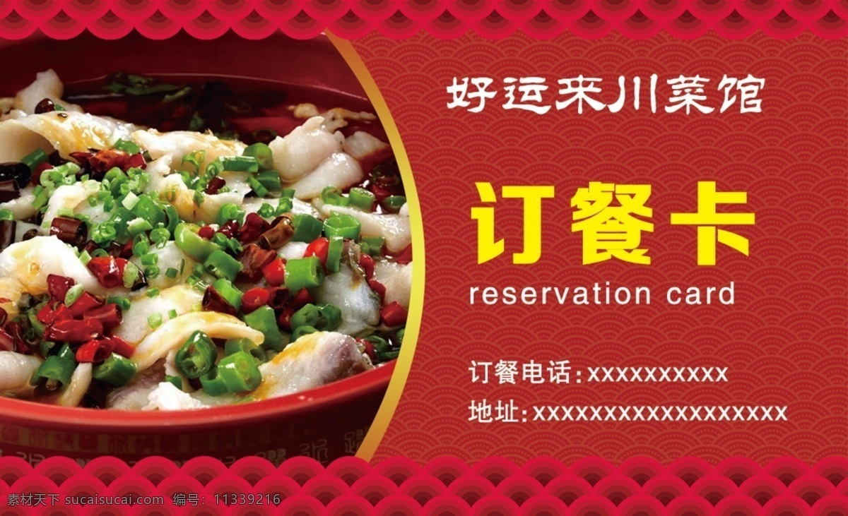 订餐卡 餐饮 菜馆 饭店 红色背景 中国风 名片 名片卡片
