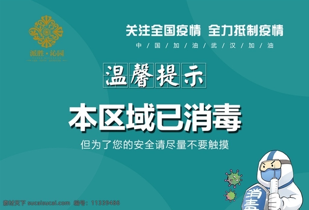 疫情宣传海报 疫情宣传 洗手七步法 新冠病毒 新型冠状病毒 疫情海报 复工海报 疫情宣传展板 新冠病毒展板 新冠病毒海报 预防病毒 疫情展板 分层