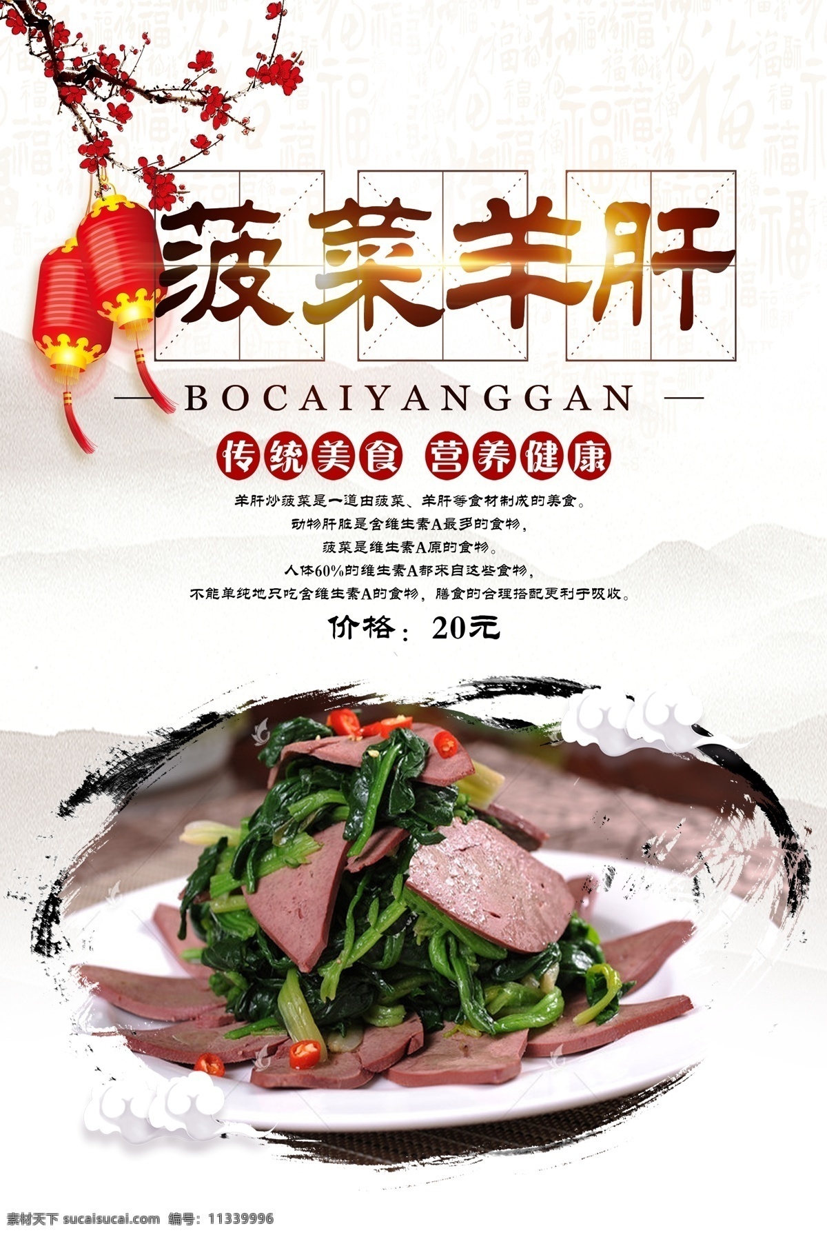 菠菜羊肝 羊肝 菜单 kt板 写真 软膜 展示 宣传 招贴设计