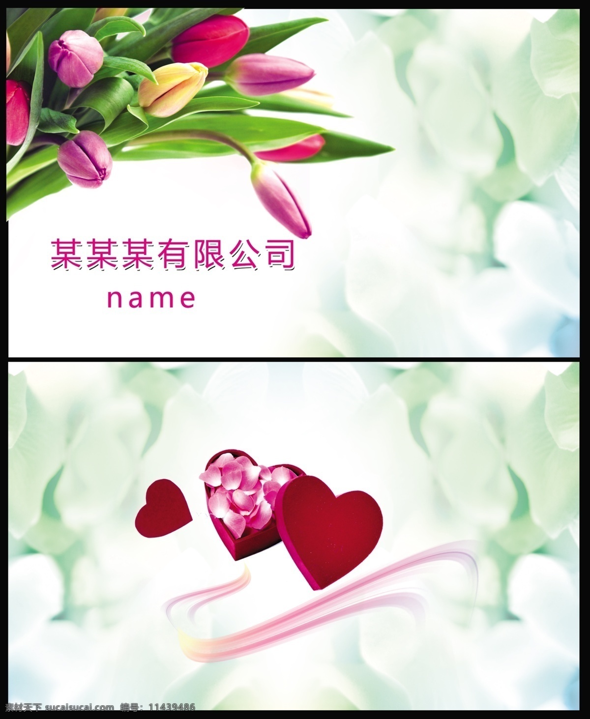 花店名片 鲜花名片 礼品公司名片 礼仪公司名片 精美名片 精美名片设计 鲜花 婚庆名片 结婚名片 礼品店名片 爱心 花 美容名片 美容院名片 女性名片 女性背景 花纹名片 花纹背景 花纹 唯美名片 唯美底纹 温馨名片 温馨底纹 时尚名片 绚彩 绚彩名片 绚彩底纹 个性名片 高档名片 名片模板 名片卡片 广告设计模板 源文件