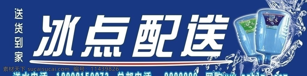 冰点水矿泉水 冰点水标志 矿泉水 波浪 桶装矿泉水 矢量