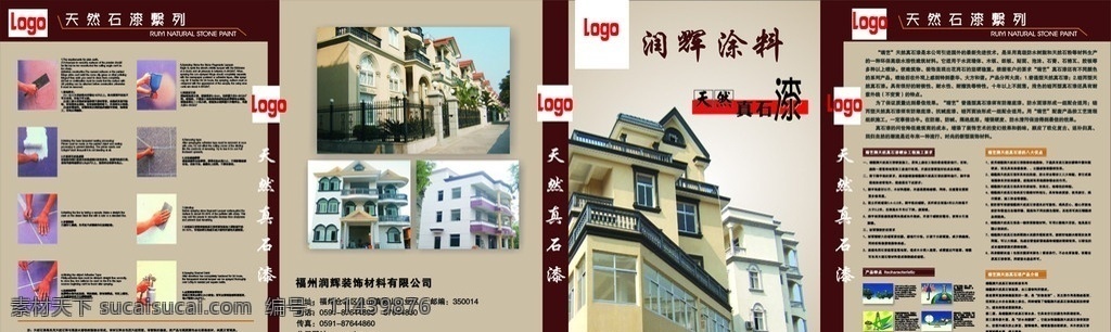 天然 真石漆 封面 真石 漆 折页 建筑 外观 墙 方法 其他设计 矢量