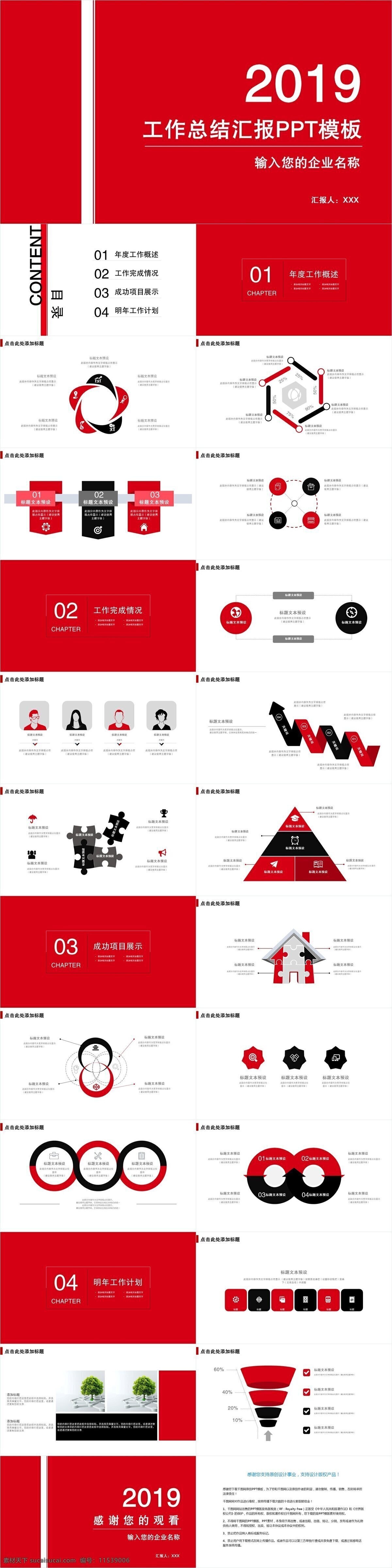 简约 大气 工作总结 汇报 模板 ppt模板 策划 通用 商业计划书 工作汇报 年终总结 项目部 报告