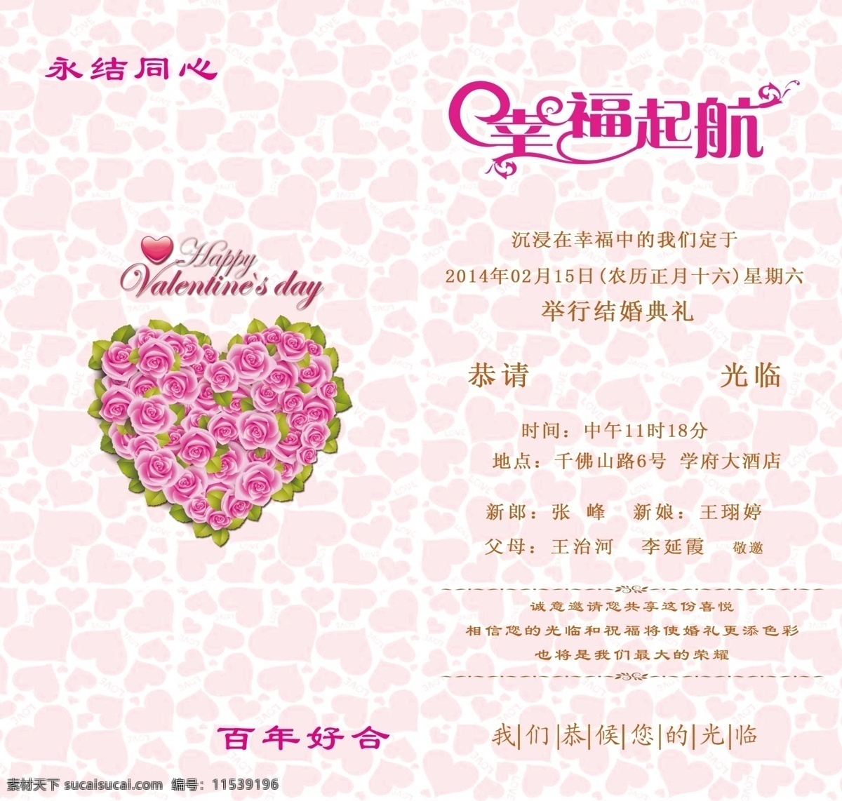 婚宴 请柬 婚宴请柬 结婚请柬 喜帖 折页请柬 帖子 红色帖子 psd源文件 请柬请帖