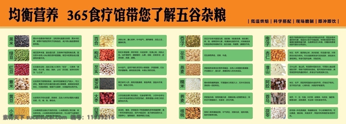 广告设计模板 食疗养生 五谷养生 源文件 杂粮 展板 展板模板 模板下载 食疗养生展板 五谷属性展板 psd源文件 餐饮素材